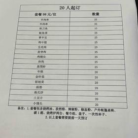 烧烤套餐20人