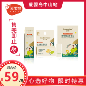 五一特惠-安儿赋紫草清凉膏+安儿赋清凉喷雾+安儿赋植物精油贴