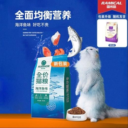 雷米高澳丽得海洋鱼味成幼猫粮猫增肥发腮通用主粮500g 商品图0