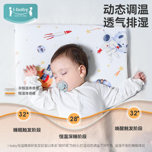 i-baby恒温乳胶枕定型枕婴儿枕头1岁3岁6岁以上宝宝儿童枕头透气 商品图2