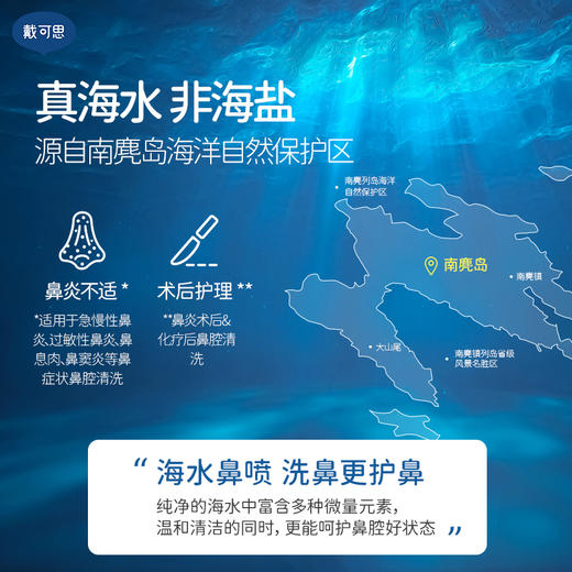 戴可思婴儿鼻腔喷雾宝宝鼻屎清理海盐水婴幼儿舒缓通鼻洗鼻水♥ 商品图3