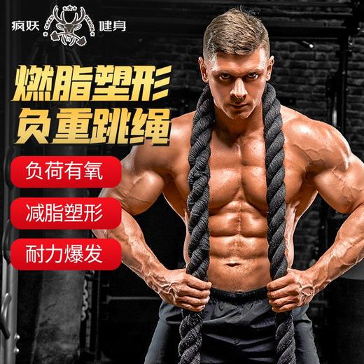 UFC负重跳绳塑身减脂健身房美体减肥编织绳MMA格斗力量加重型跳绳 商品图0