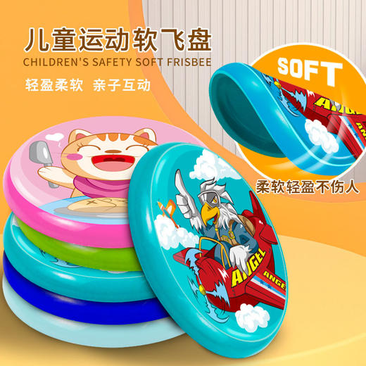 【儿童运动PU软飞盘】儿童成人亲子PU软飞盘幼儿园专业手抛玩具宠物飞碟户外竞技运动sh 商品图2