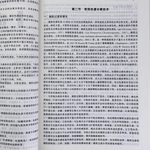 生物分离工程实验技术 商品图7