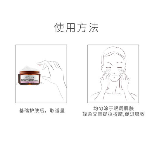 莫伊纳葡萄籽弹润紧致眼霜15ml 商品图3