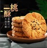 【5盒】东方甄选推荐 贡宝林木糖醇山药薏米桃酥  500克/盒 商品缩略图8