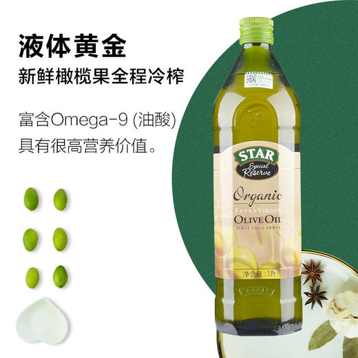 伯爵星牌原装进口特级初榨有机橄榄油食用油1L炒菜生饮健康营养 基地直邮 商品图1