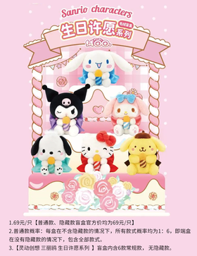 灵动创想 三丽鸥 生日许愿系列 6只/盒 盲盒