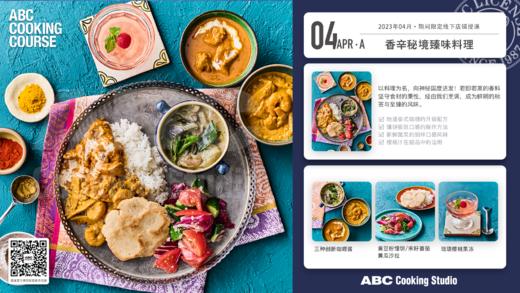 香辛秘境臻味料理 商品图0