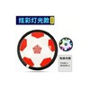 悬浮足球灯光音乐亲子互动创意儿童益智体育玩具 商品缩略图5