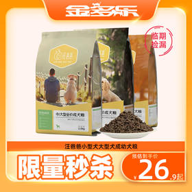 #临期捡漏#汪爸爸小型犬大型犬成幼犬粮