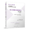 2023 一级注册建筑师执业资格考试要点式复习教程（任选） 商品缩略图6