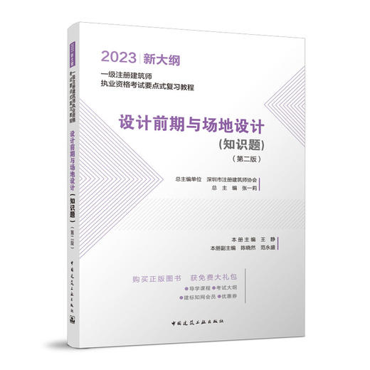 2023 一级注册建筑师执业资格考试要点式复习教程（任选） 商品图6