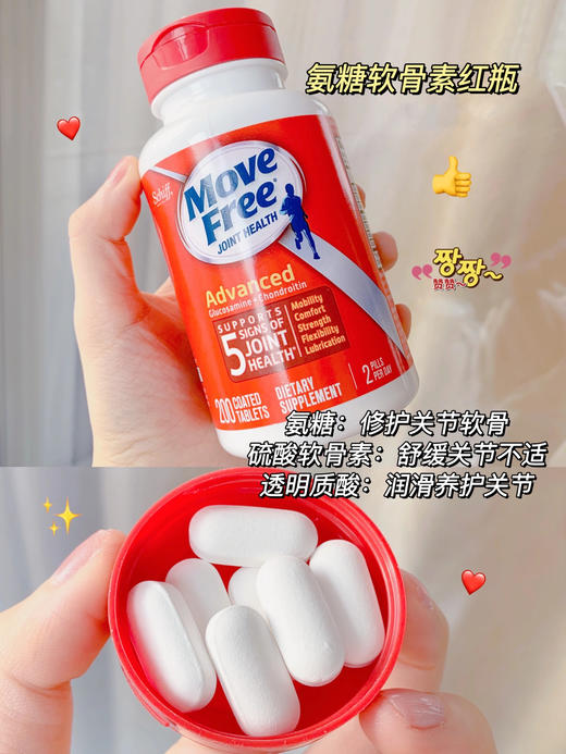 美国进口Move Free益节氨糖软骨素红瓶日常养护 商品图0
