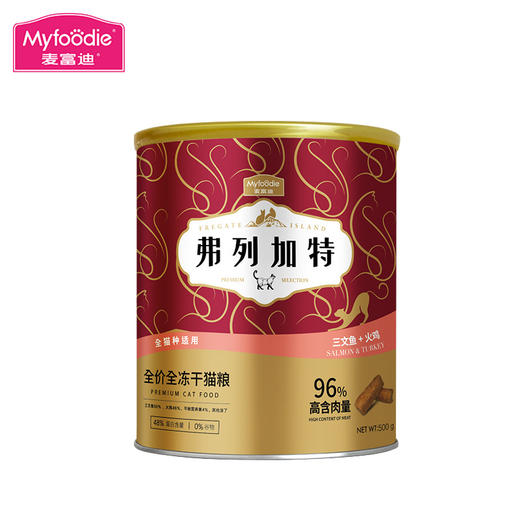 麦富迪弗列加特主食冻干猫粮三文鱼牛肉羊肉增肥发腮无谷鲜肉500g 商品图3