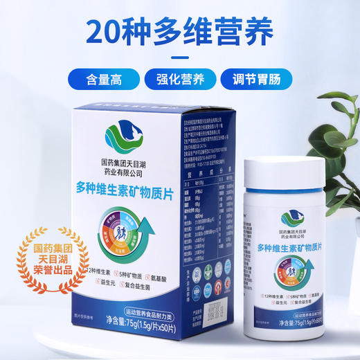 国药DZWS多种维生素矿物质片75g（1.5g*50片）8瓶 商品图1