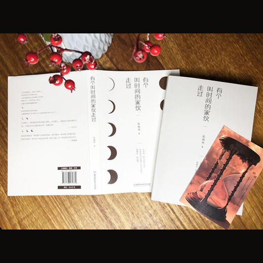 有个叫时间的家伙走过   张晓风 商品图3