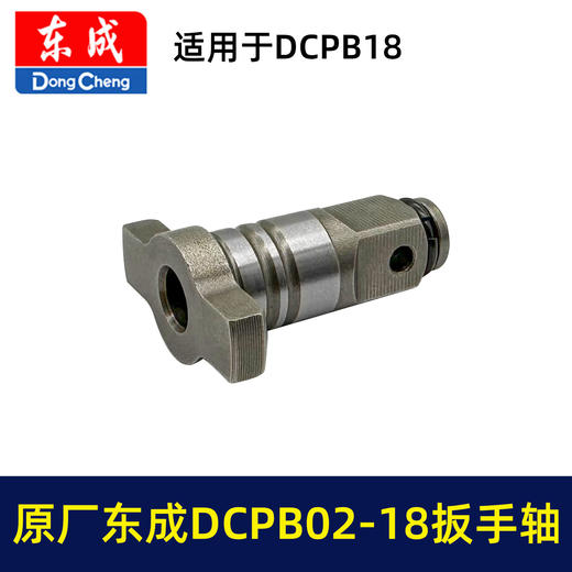 【货号01215】原厂东成DCPB18B扳手输出轴东成02-18/03-18冲击扳手四方轴锂电扳手配件 商品图1