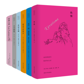 巴塔耶作品集（共6册）