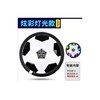 悬浮足球灯光音乐亲子互动创意儿童益智体育玩具 商品缩略图6