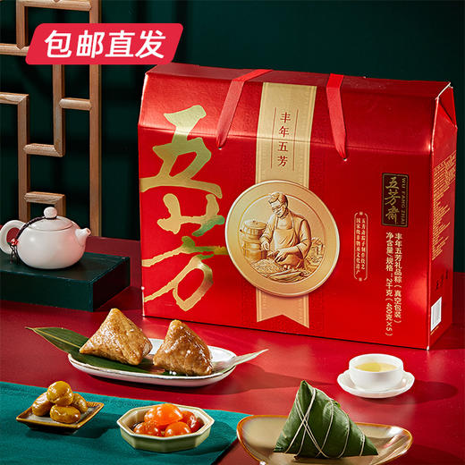 五芳斋丰年五芳粽子礼盒2000g（包邮直发）【BC】 商品图1