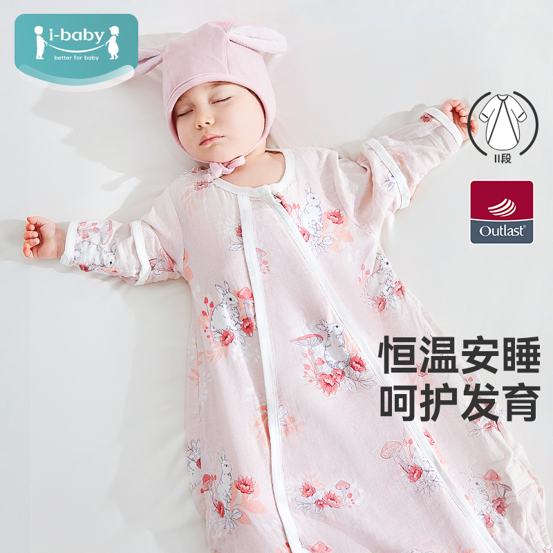 【59元起清仓秒杀】i-baby恒温新生婴幼儿童小孩防踢被春秋四季通用防惊跳U型睡袋