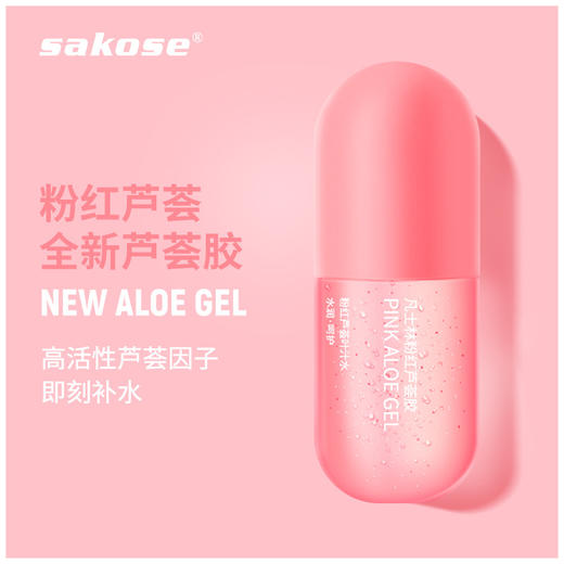 【买一送一】sakose凡士林粉红芦荟胶 商品图0