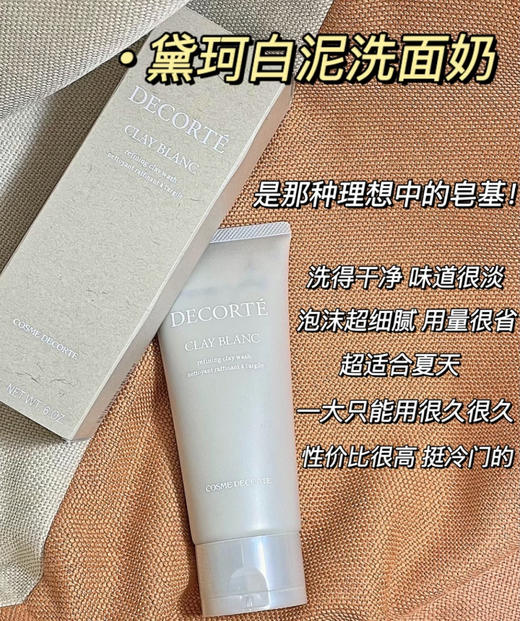 黛珂天然白泥洗颜霜洗面奶160ml/171g深层清洁男女轻柔净肤绵密泡沫改善粗糙黑头 商品图8