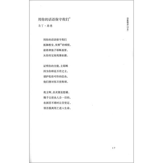 德语 音乐诗歌 的艺术 姜林静 著 文学 商品图3