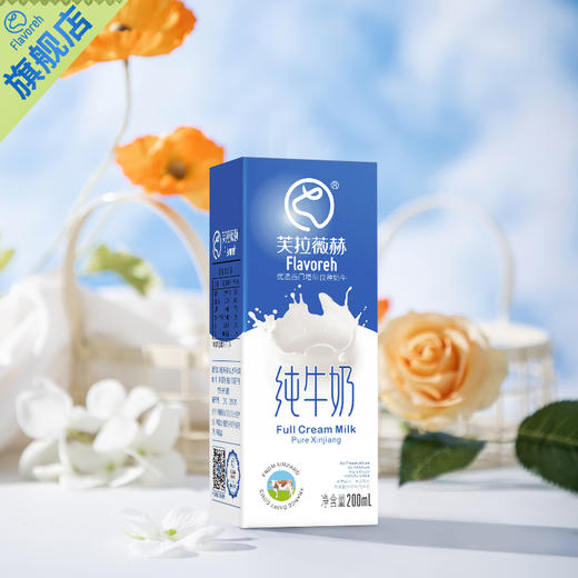 芙拉薇赫纯牛奶利乐砖200ml*16盒/箱 商品图3