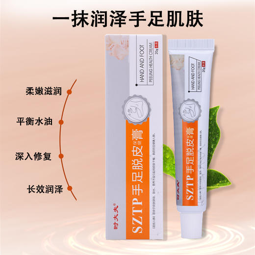 【买二送一 和手足脱皮说拜拜】手足脱皮膏  足部护理膏护手霜水泡汗疱 商品图4