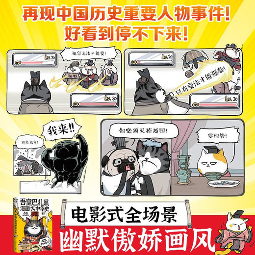 吾皇巴扎黑漫画大中华史/湖南文艺出版社/白茶/9787572610820 商品图3