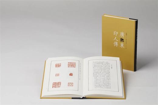 【新书】广东印人传+近代印人传（修订版）|马国权 著 茅子良 订 商品图1