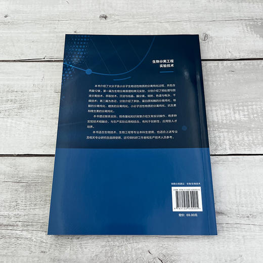 生物分离工程实验技术 商品图5