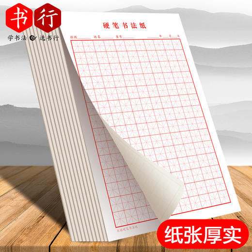 硬笔书法纸【15款】田格米格方格回格草稿纸信纸英语练习纸加厚作品纸家庭常备写字纸 商品图9