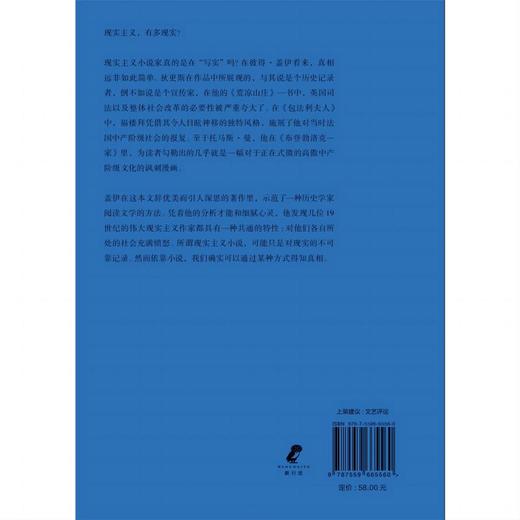 现实主义的报复：历史学家读《荒凉山庄》《包法利夫人》《布登勃洛克一家》 商品图2