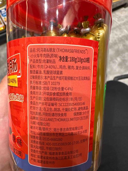 托马斯小火车牛肉肠罐装180g 商品图4