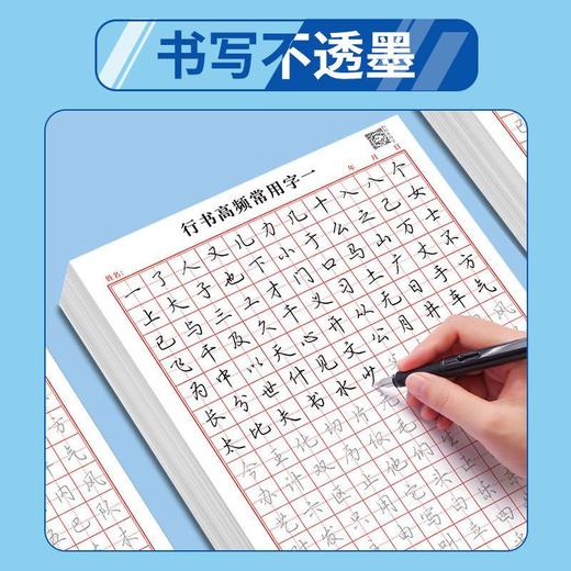 【成人字帖】初学行书练字帖行书控笔训练笔画偏旁入门硬笔书法专用纸 商品图7