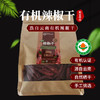 有机辣椒无把全红云南丘北辣椒干250g香中辣农家海椒包邮 商品缩略图0