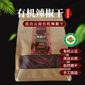 有机辣椒无把全红云南丘北辣椒干250g香中辣农家海椒包邮