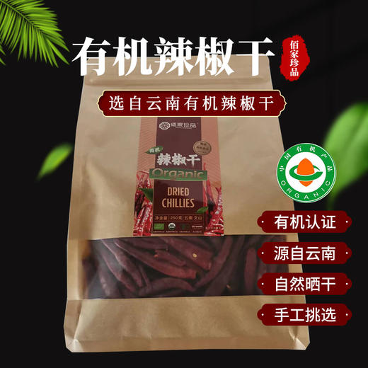 有机辣椒无把全红云南丘北辣椒干250g香中辣农家海椒包邮 商品图0