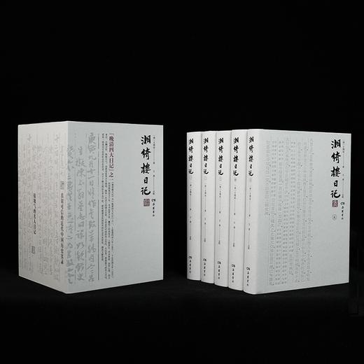 毛边本！！《湘绮楼日记》，全5册，精装，小16开，清 王闿运著，王勇点校，岳麓书社2023年5月一版一印，2500面，定价698元，售价558元。 商品图7