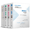 2023 一级注册建筑师执业资格考试要点式复习教程（任选） 商品缩略图1