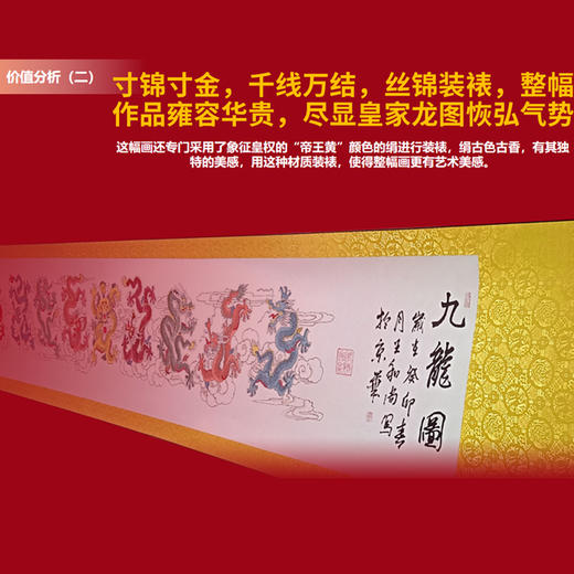 《九龙图》长卷形式国画图腾 商品图3