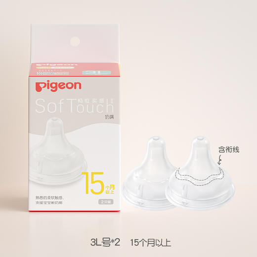 五一特惠-贝亲畅吸实感Ⅲ宽口径奶嘴3L号-2只装 商品图0