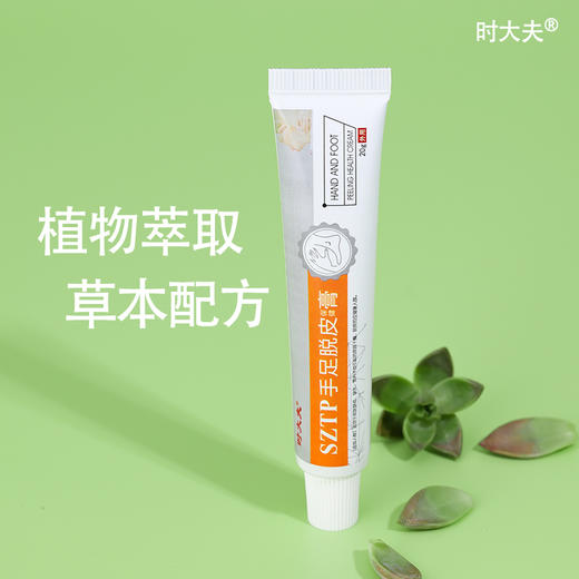 【买二送一 和手足脱皮说拜拜】手足脱皮膏  足部护理膏护手霜水泡汗疱 商品图3