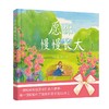 愿你慢慢长大 绘本版 3-6岁 刘瑜 著 儿童绘本 商品缩略图0