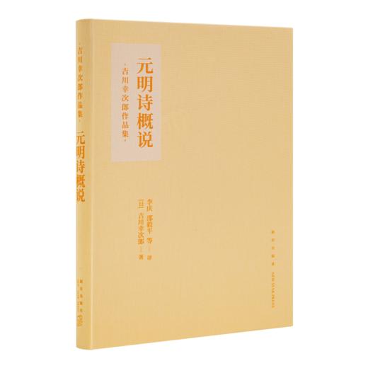 吉川幸次郎作品集：中国古典文学阅读系列（5册） 商品图1