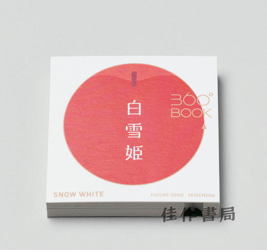 360°BOOK　白雪姫　Snow White / 360°BOOK 白雪公主 商品图1