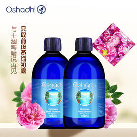 德国O家保加利亚大马士革玫瑰纯露500ml*2套装联名礼盒保湿湿敷水